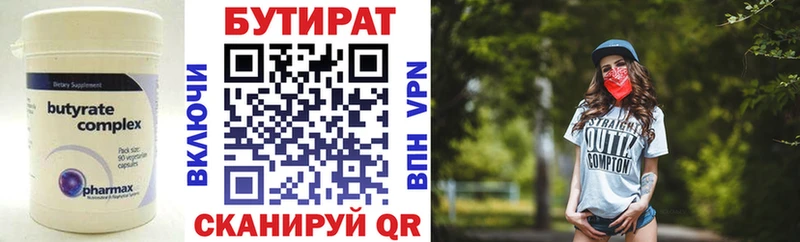 БУТИРАТ 1.4BDO Гаврилов Посад